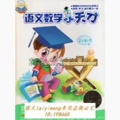 絕版 正版  喜洋洋語文數學小天才  兒歌童謠    2DVD