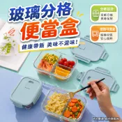 玻璃分格便當盒 透明保鮮盒 耐熱可微波 密封防漏 上班族帶飯餐盒 二格三格分隔碗 四面扣玻璃餐盒 冰箱食材收納盒