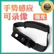 【1925人好評】運動攝影機 頭戴式攝影機 手勢感應 強光照明 防水攝影機 錄影神器 釣魚專用 口袋相機 運動相機 戶外
