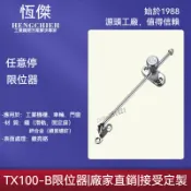 【臺灣熱賣】恆傑TX100-B限位器 隨意停任意停 上下翻門限位支撐杆 五金櫥櫃限位