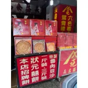 北港在地代購 💜滿額免運✨長益喜餅 狀元餅 魯肉豆沙 冬瓜肉餅 咖哩魯肉 棗泥喜餅 紅豆沙 白豆沙 烏豆沙 麻糬系列喜餅
