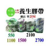 (店+)【松駿小舖】(25M) 養生膠帶 玉將 550 1100 1500 2100 2700 金永貿 防塵 防污 遮蔽