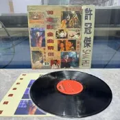 許冠傑 90電影金曲精選 .LP 配件成色見圖 碟面96新 音樂黑膠
