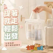 🌟台灣出貨🌟網紗可視洗漱手提包不用翻找東西 浴室掛放加速瀝水不易悶臭 內袋分層隔開大小瓶罐 旅遊露營健身洗澡用品整齊收納