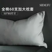 全球選品1館 生活百貨 斯得福全棉枕套大號50*80加長款雙人枕頭套單個純棉100全棉新
