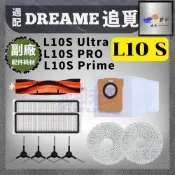 掃拖機器人 米家 追覓『L10S Ultra』小米『X10』 X10+ S10 • 掃地機 耗材 配件 主刷 邊刷 濾網