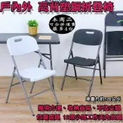 美佳居-含稅-黑/白-兩色可選【全新品】塑鋼折疊椅-洽談椅-休閒椅-摺疊椅-會客椅-折合椅-露營椅-野餐椅-會議椅Y54