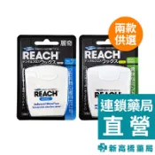 REACH麗奇 含蠟潔牙線 無味 50m【新高橋藥局】口腔保健 牙線 含蠟