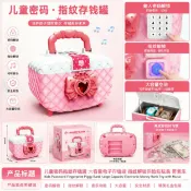 全球選品1館 生活百貨 兒童智慧存錢罐 密碼鎖存錢盒 指紋感應保險箱 女孩玩具