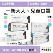 🔥熱賣🔥CSD 中衛口罩 平面三層口罩 台灣製造 組合