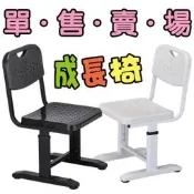 *＊021金捷成長課桌椅~~~~此賣場僅售椅子~~~~高低可調