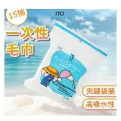 (店+)【ITO】【袖珍包】日本 ITO 一次性毛巾 洗臉巾 15入一次性毛巾 擦臉巾 抽取式毛巾