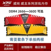 威剛XPG-Z1 DDR4 8G/16G 3000/3200 臺式機二手內存條 穩定兼容 請先詢價