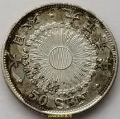 滿300出貨特年1 大正元年 旭日50錢 日本1912年五十錢 銀幣28mm 80%銀10.1g
