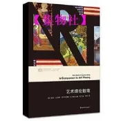 【24小時發貨】藝術理論指南 -  保羅史密斯（Paul Smith）、卡洛琳瓦爾德（Carolyn Wild-集物社