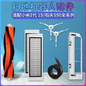 台灣現貨☆現貨速發 l 適配小米掃地機器人配件米家1S石頭S50 S51 S55 T7邊刷濾網主刷罩  露天市集  全台