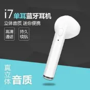【臺灣現貨】限時夏殺爆款i7單耳藍牙耳機無線運動迷你商務耳機適勇於iPhone11Xsmax三星曉羋華為禮
