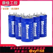 樂購優選 {可打統編 保固一年}超級電容2.7V350F 儲能法拉電容 6串可組16V58F模組汽車整流器