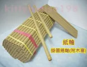 海報掛軸/A4尺寸長20.8公分內徑1.5公分/附木塞/紙掛軸紙筒簽名綢紙卷軸紙桿字畫紙捲軸紙管動漫展覽橫軸聖旨年曆吊軸