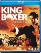 藍光BD-7580天下第一拳King Boxer(1972) 