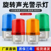 紫菀百貨店 LTE-1101J聲光報警器220V爆閃旋轉式警報燈12v24v高閃爍LED警示燈