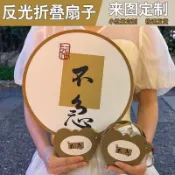 【免運】客製化摺疊扇 反光摺疊團扇定製夏季網紅絹布應援日式卡通廣告飛盤扇子定做Logo