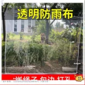 8*7 陽臺擋雨神器 透明防水簾pvc加厚遮雨板 擋雨簾 防雨神器 擋雨簾 透明捲簾 防水布帆布 遮雨布 VC軟質防雨布