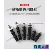 ➧馬桶蓋螺絲➧ 通用 膨脹 螺絲 馬桶蓋配件 雙球橡膠 螺栓 上裝toto科勒坐便蓋固定零件【百貨大倉】