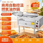 【臺灣發貨】商用自動控溫油炸鍋 瓦斯款油炸機 油炸爐 油炸鍋 炸串爐 麻花恆溫炸油條機 炸油條專用 鍋燃氣擺攤