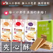 [綠工坊]  藜麥豆奶酥  原味 鹹味 腰果鹹醬夾心酥  無人工添加物 纖莉子  里仁
