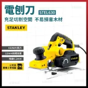 史丹利 電刨刀 STEL630 [天掌五金]