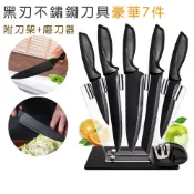 (店+)【好拾物】黑刃不鏽鋼刀具組（附刀架+磨刀器）豪華7件套｜廚師刀/麵包刀/切片刀/萬用刀/水果刀