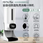 YLC。K9 Pro plus 自動測溫酒精噴霧 酒精機 自動酒精噴霧器 酒精噴霧機 智能自動洗手液 酒精噴霧器