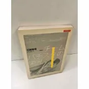 雷根二手書店 【雷根360免運】【送贈品】巴提斯塔的榮光_海堂尊 #8成新 #八成新【P-L666】