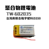 [曦有好物] 3.7V 聚合物鋰電池 602035 台灣商檢合格 400mAh 鋰電池 行車記錄儀 藍牙耳機音響