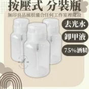 現貨 分裝瓶 美甲材料 高級按壓瓶 液壓瓶 擠壓瓶 美甲按壓瓶 酒精按壓瓶 旋轉鎖頭按壓瓶 黑色頭按壓瓶 現貨 美睫娜娜