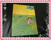 【珍寶二手書3B56】住Villa，看山在微笑─24家精選山間渡假別墅:986740632X│宏碩文化│曹憶雯 無劃記