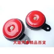 【快速出貨】嗶嗶喇叭【原廠型喇叭】【平面喇叭】【機車喇叭∕汽車喇叭】【12V車用】【大雄汽車百貨】