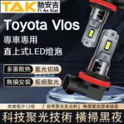 馳安吉【Toyota Vios】專用LED大燈 H11 H4 頭燈 9005 遠燈超亮近燈 霧燈 車燈 頭燈 燈泡
