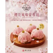 【開元食品】蒙布朗(4入/盒)｜開心果｜抹茶｜檸檬｜栗子｜櫻花｜日本進口｜冷凍保存