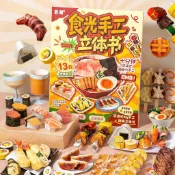 💜派大星雜貨館🟣芯陌食光 手工立體摺紙書 創意美食趣味 兒童益智玩具 diy手工摺紙書