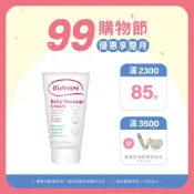 媽咪莉娜 無痕美體霜150ml  (妊娠霜/撫紋霜)｜孕婦/妊娠保養/妊娠霜/撫紋霜