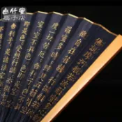 🚀🚀 嘻琛🚀般若心經扇 經文扇 佛系 佛家扇子 日本版 日式和風 佛經摺扇BFLC