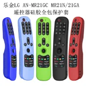適用LG MR21GC MR21/22/23/24電視遙控器矽膠保護套 全包遙控器套 防塵防摔 遙控器保護殼