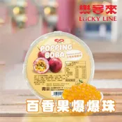 百香果爆爆珠 500g 風味系列 網紅脆波 波波 珍珠 粉圓 剉冰 飲料調製配料 冰品 家用 營業用【椰果類】【樂客來】