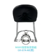 職人嚴選當日出貨 KYMCO 光陽 原廠精品 MANY I MANY 後靠墊 後靠背 小饅頭 黑紅 舒適 高質感 超實用