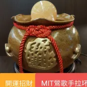 【滾球】8cm-10cm 黃玉 滾球 福袋 開發票【鶯歌台龍陶瓷】時來運轉~招財~MIT~手拉坏~財位~鶯歌陶瓷