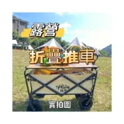 (店+)📣現貨速發🚀露營折疊推車 露營拖車 寵物推車 露營手推車 露營拉車 拉桿購物車 露營折疊手拉車