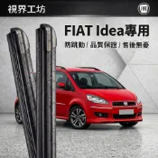 【隔日到・日本配方】FIAT 飛雅特 Idea 全年份 長效矽膠鍍膜雨刷