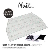 努特NUIT NTU83FF NTG83 白神駒 專用內地墊 童話森林  帳篷 野餐防潮墊 野餐墊 防潮地墊 沙灘 戶外